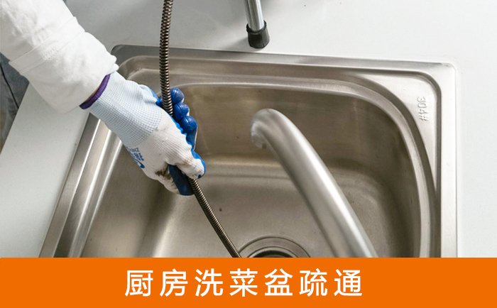 宛城疏通洗菜盆